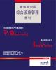 索迪斯中国综合设施管理季刊_2014夏季刊(PDF,951kb)