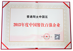 Top 100 Foodservice Enterprises