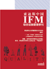 索迪斯中国综合设施管理季刊_2017第2期(PDF,4393kb)
