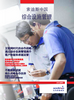 索迪斯中国综合设施管理季刊_2016春季刊(PDF,5402kb)