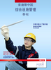 索迪斯中国综合设施管理季刊_2014冬季刊(PDF,1407kb)