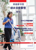 索迪斯中国综合设施管理季刊_2016夏季刊(PDF,4755kb)