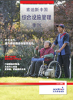索迪斯中国综合设施管理季刊_2015秋季刊 (PDF,1360kb)
