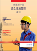 索迪斯中国综合设施管理季刊_2015春季刊 (PDF,1455kb)